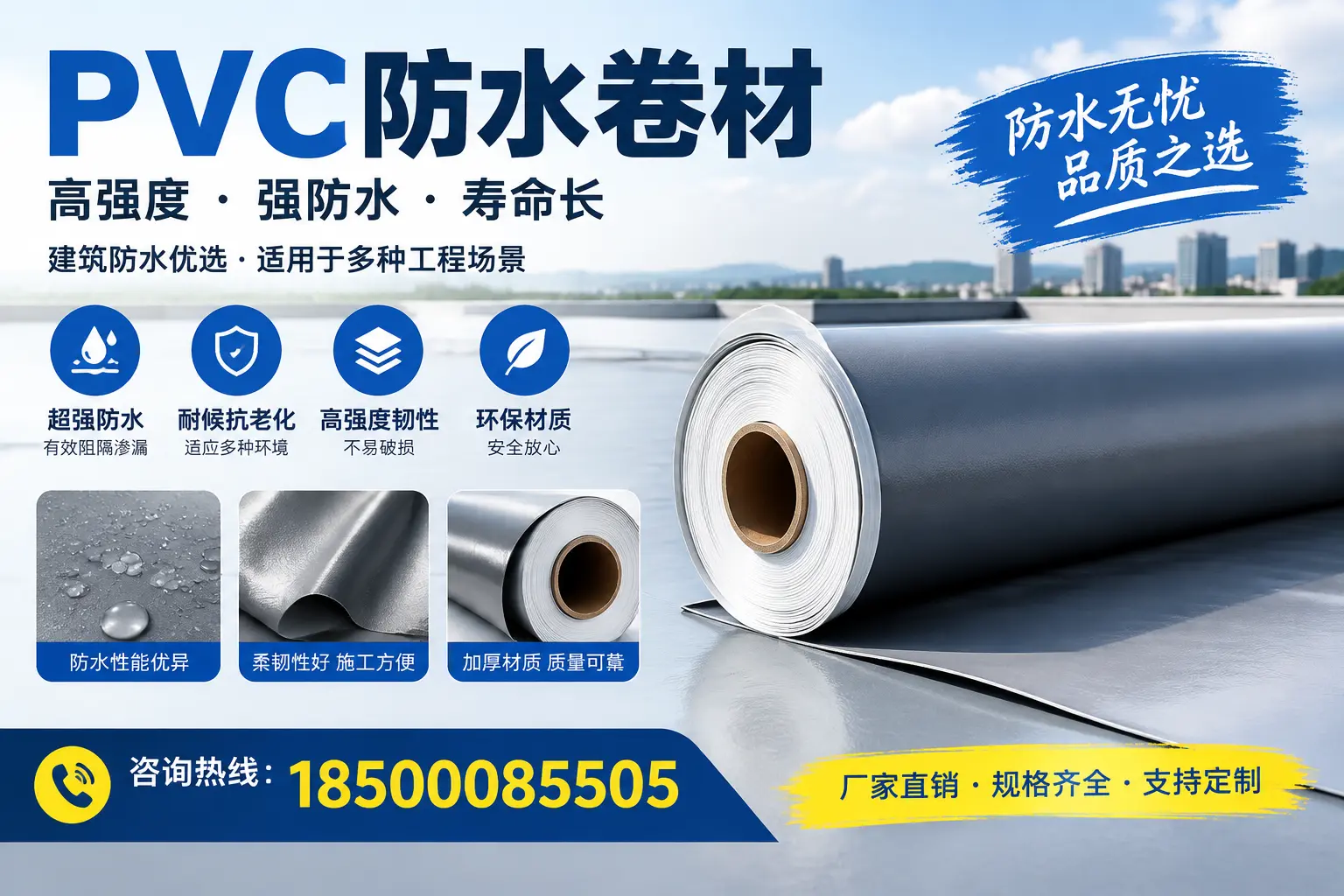 PVC防水卷材的性能测试方法,确保质量与安全天水
