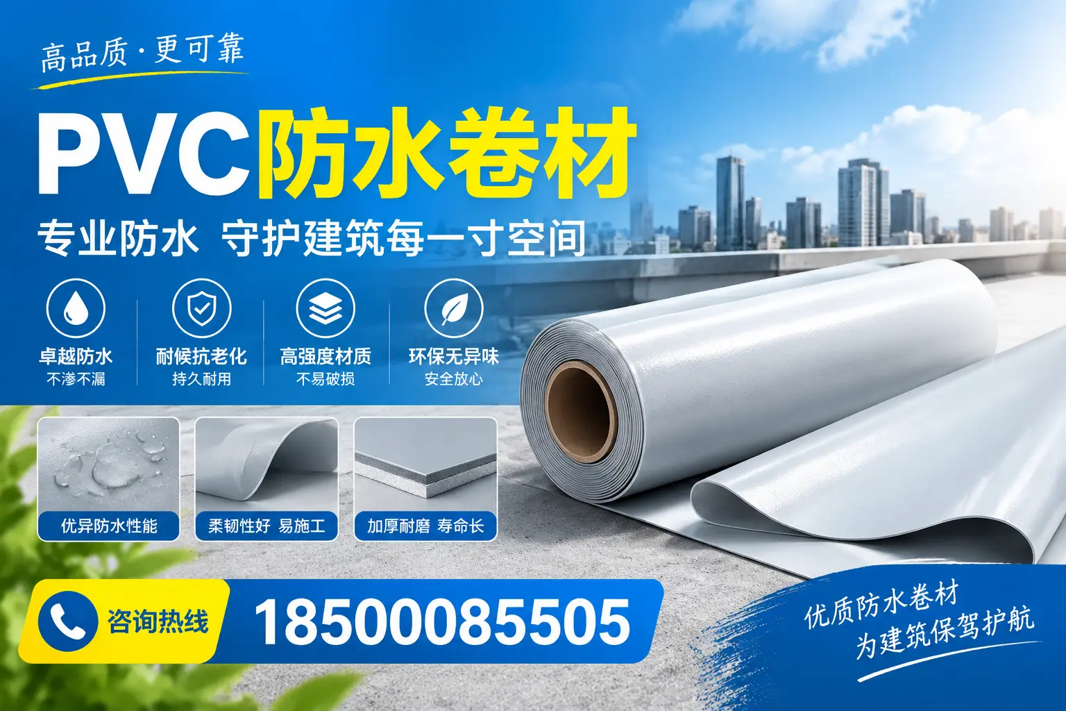 PVC防水卷材的施工流程详解,适合天水装修工人